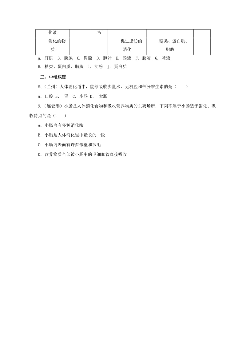 2019-2020年七年级生物下册 2.1.3 营养物质的吸收和利用同步练习（含解析）（新版）冀教版.doc_第2页