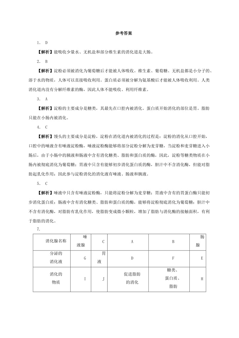 2019-2020年七年级生物下册 2.1.3 营养物质的吸收和利用同步练习（含解析）（新版）冀教版.doc_第3页