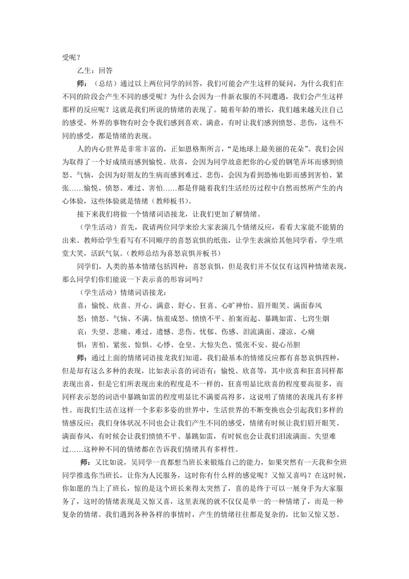 2019-2020年七年级政治上册 情绪“万花筒”教案 粤教版.doc_第2页