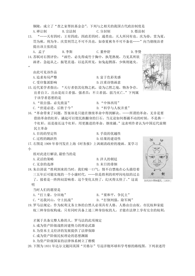 2019年高三文综上学期期末素质测试.doc_第3页