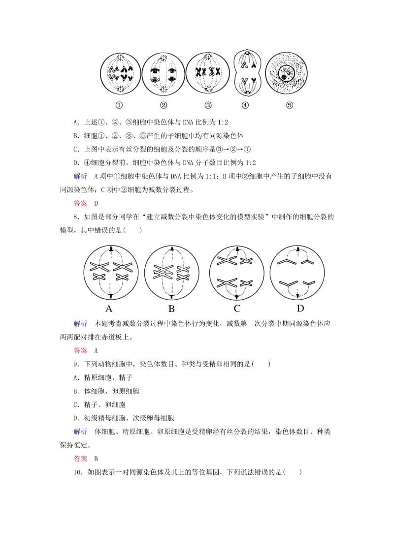 2019年高中生物 减数分裂与生物遗传双基限时练 新人教版必修2.doc_第3页