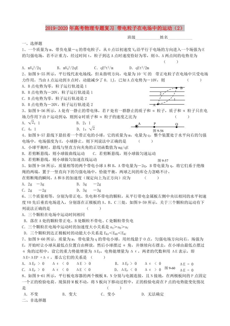 2019-2020年高考物理专题复习 带电粒子在电场中的运动（2）.doc_第1页