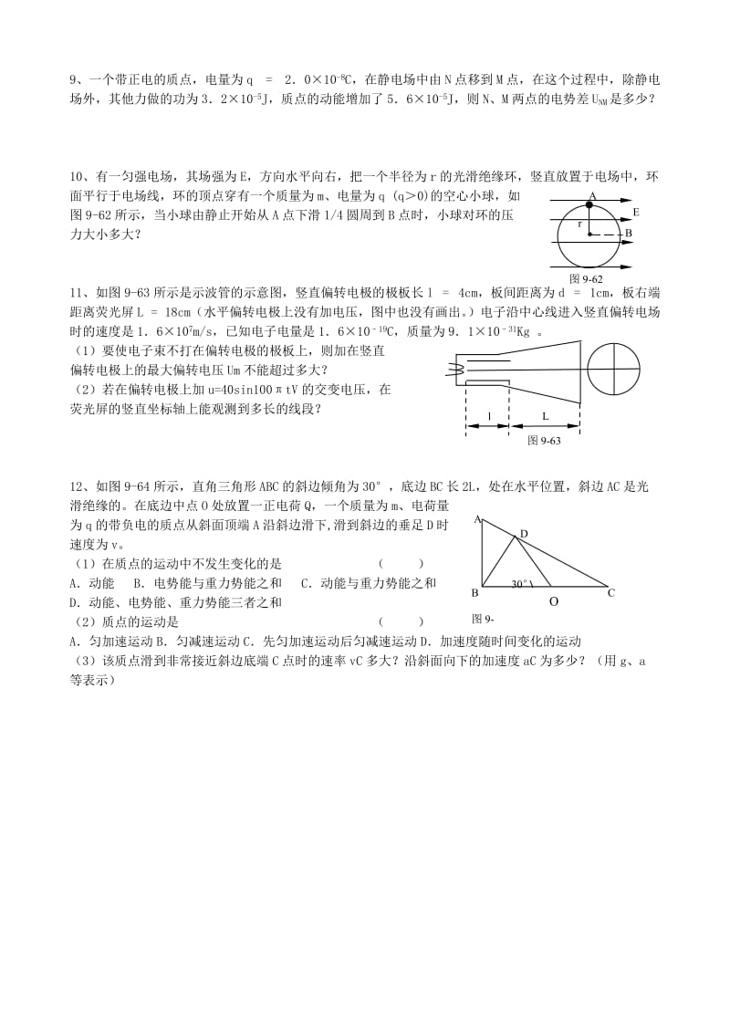 2019-2020年高考物理专题复习 带电粒子在电场中的运动（2）.doc_第2页