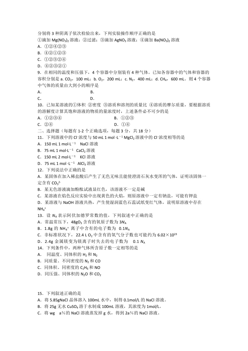 2019年高一上学期10月月考化学试题 含答案.doc_第2页