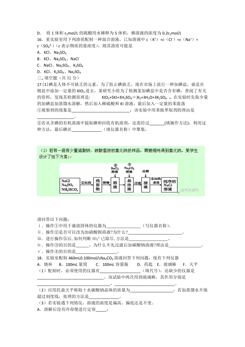 2019年高一上学期10月月考化学试题 含答案.doc_第3页