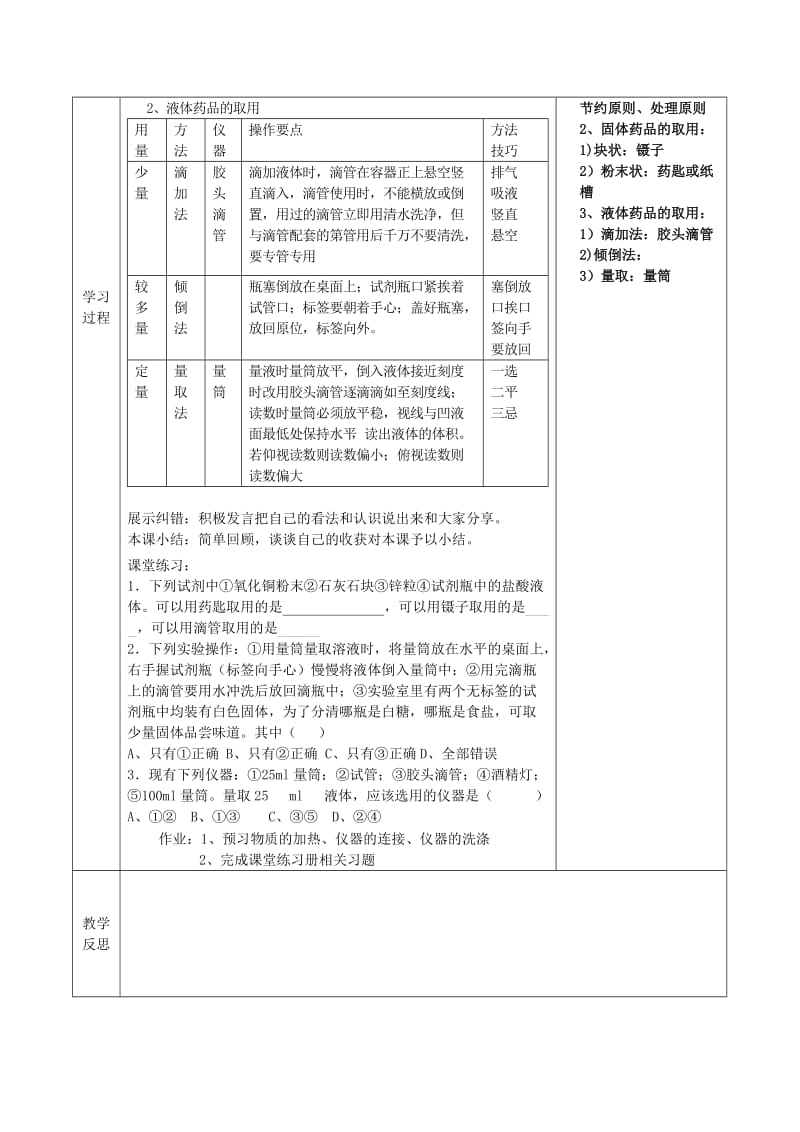 2019-2020年九年级化学上册 1.3 走进化学实验室导学案2新人教版.doc_第2页