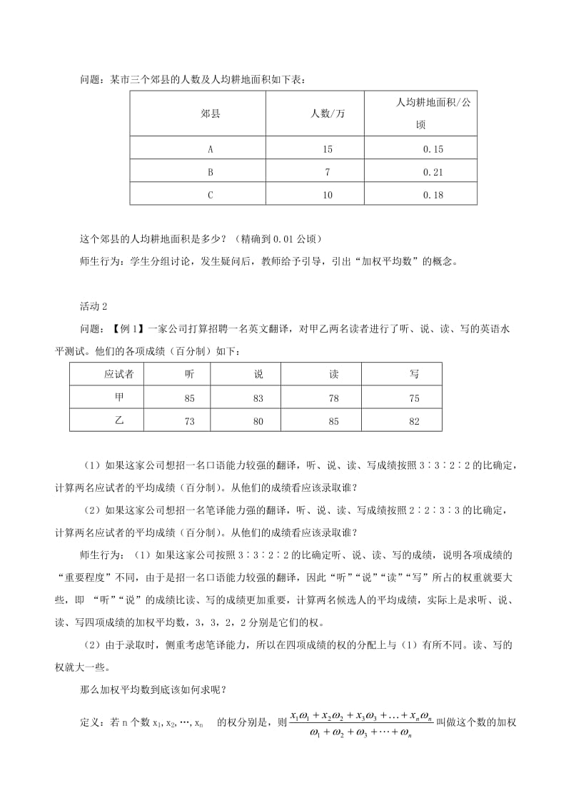 2019-2020年七年级数学下册 10.1《平均数》教案 鲁教版.doc_第2页