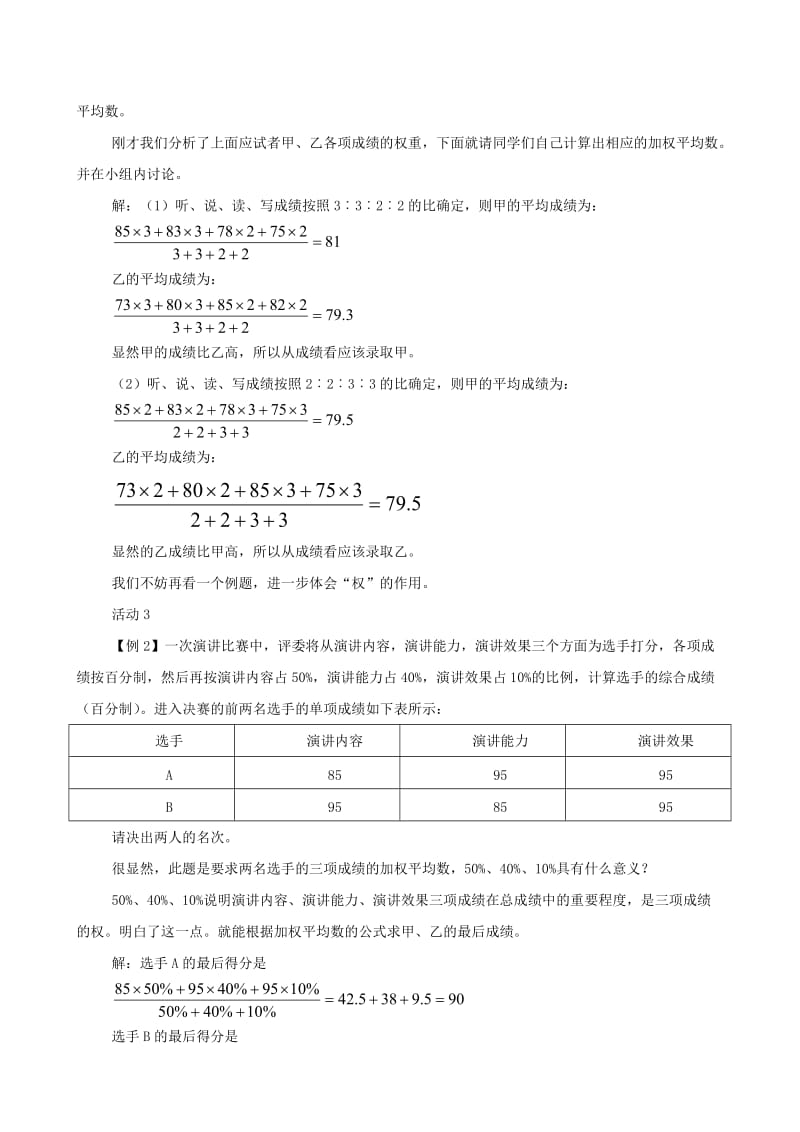 2019-2020年七年级数学下册 10.1《平均数》教案 鲁教版.doc_第3页