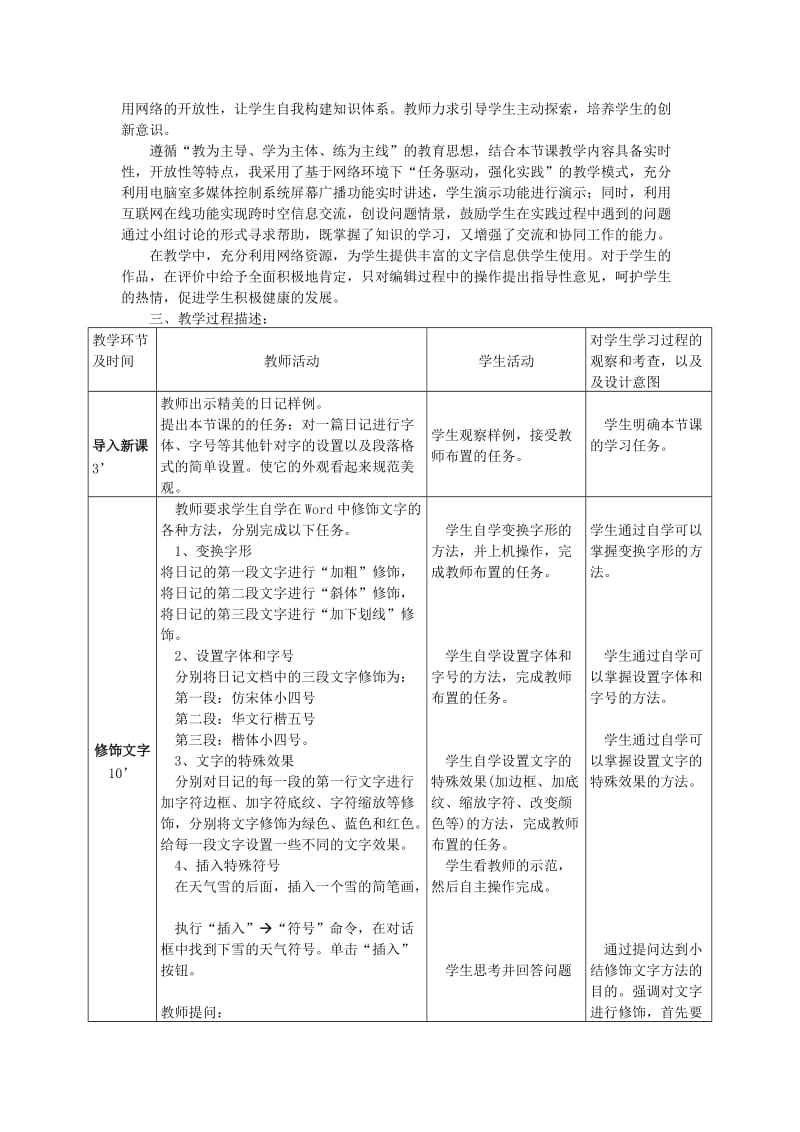 2019-2020年七年级信息技术上册 设置文字与段落教案.doc_第2页