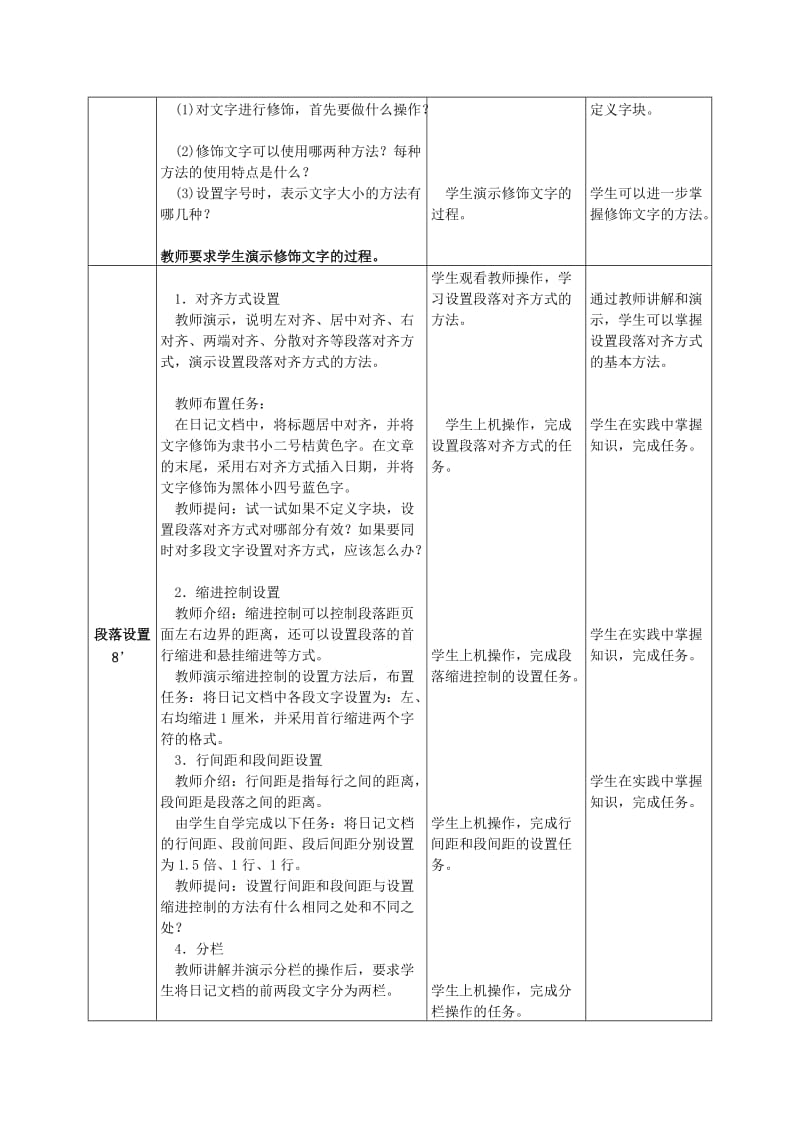 2019-2020年七年级信息技术上册 设置文字与段落教案.doc_第3页