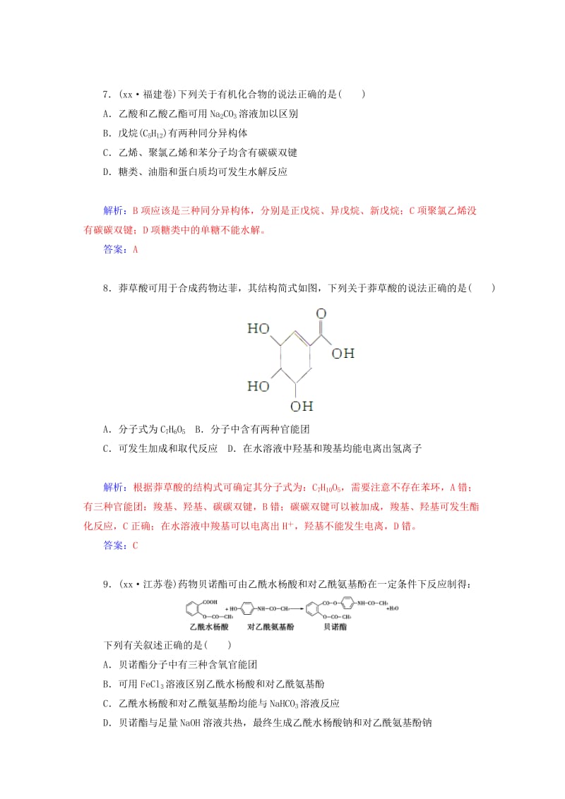 2019年高中化学 模块综合检测卷(二)鲁科版选修5.DOC_第3页