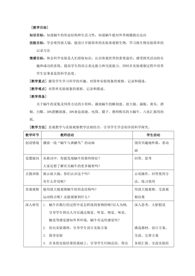 2019-2020年七年级科学上册 第2章第1节 生物与非生物教案 浙教版.doc_第2页