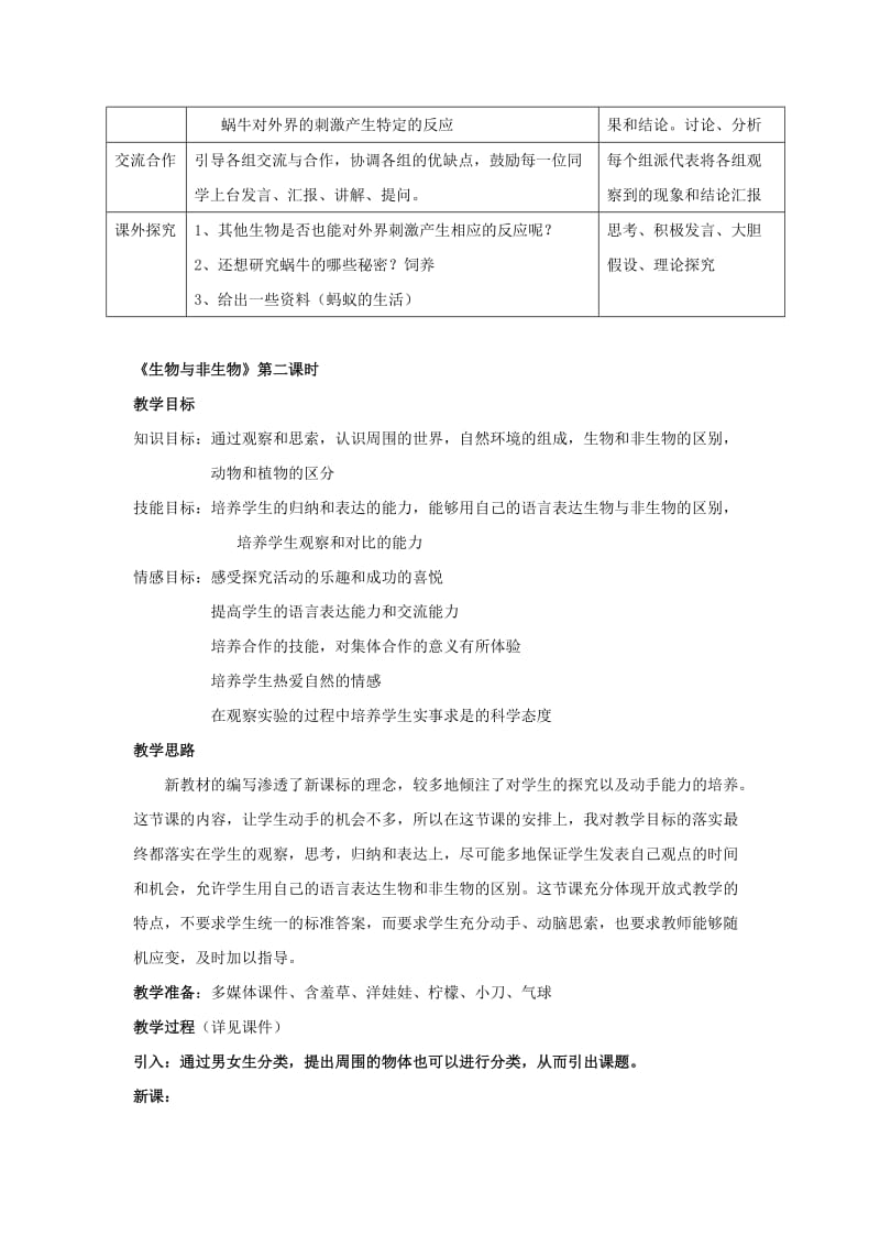 2019-2020年七年级科学上册 第2章第1节 生物与非生物教案 浙教版.doc_第3页