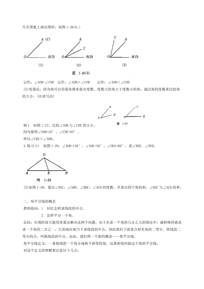 2019-2020年七年级数学上册 4.4角的比较（第1课时）教案 北师大版.doc_第2页