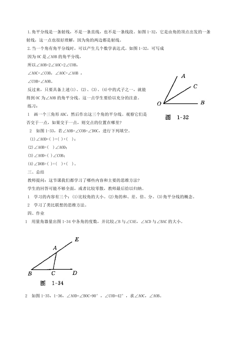 2019-2020年七年级数学上册 4.4角的比较（第1课时）教案 北师大版.doc_第3页