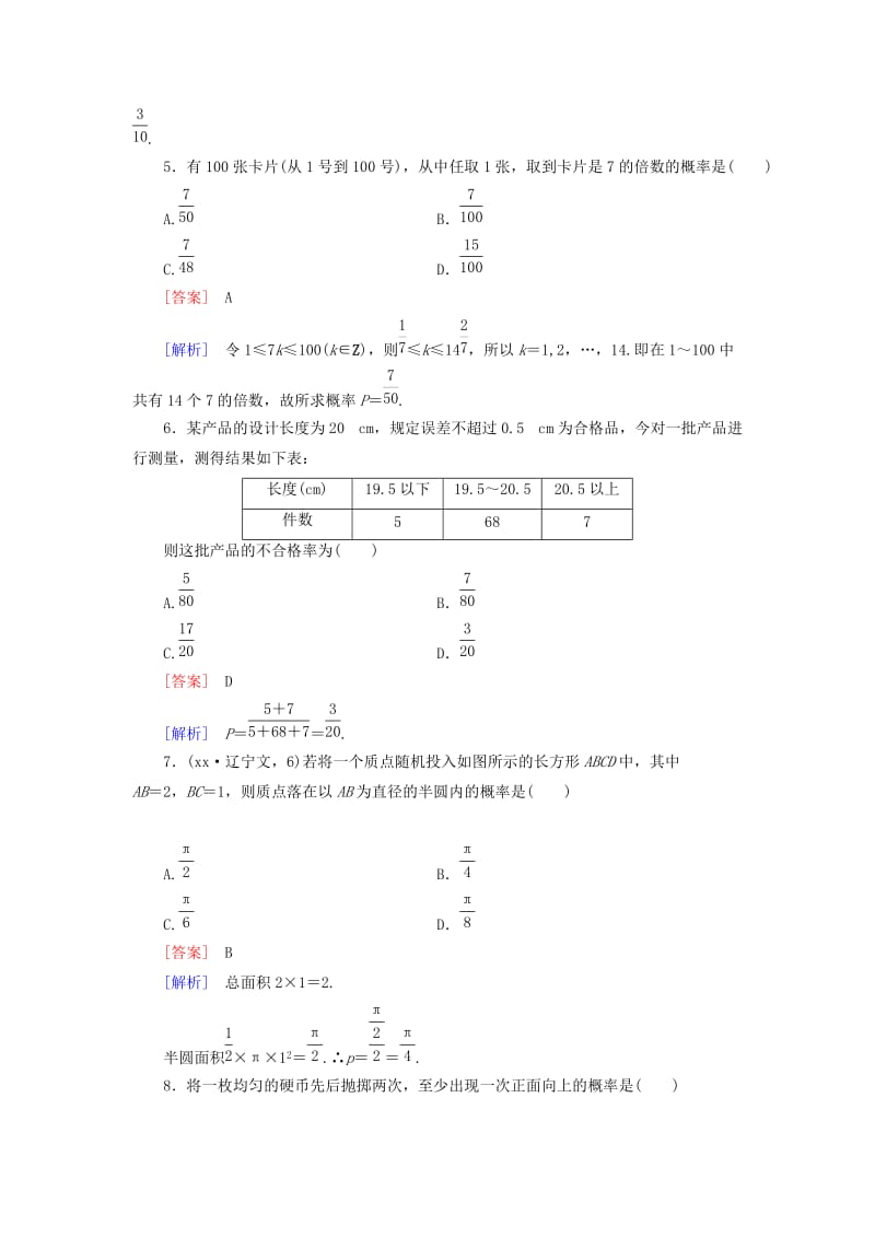 2019年高中数学 第3章 概率基础知识测试 北师大版必修3.doc_第2页