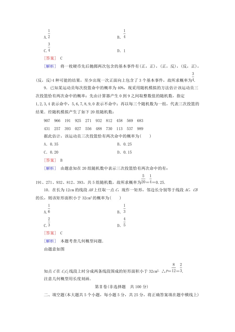 2019年高中数学 第3章 概率基础知识测试 北师大版必修3.doc_第3页