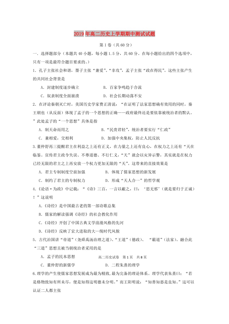 2019年高二历史上学期期中测试试题.doc_第1页