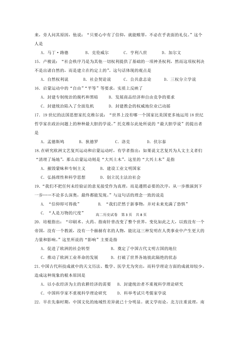 2019年高二历史上学期期中测试试题.doc_第3页