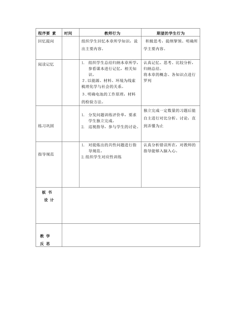 2019-2020年九年级化学全册 第九章 化学与社会发展复习教案 （新版）沪教版.doc_第2页