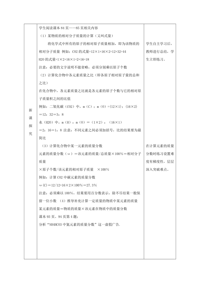 2019-2020年九年级化学上册3.4物质组成的表示式教案4新版粤教版.doc_第3页