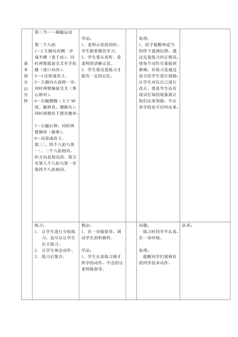 2019-2020年七年级体育 第三套全国广播体操的第三节踢腿运动教案 人教新课标版.doc_第3页