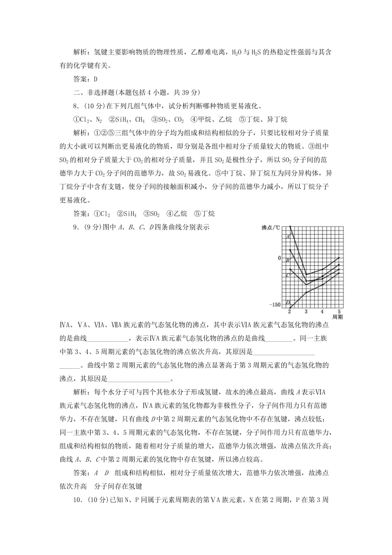 2019年高中化学 第2章 第4节 化学反应条件的优化工业合成氨课时跟踪训练 鲁科版选修4.doc_第3页