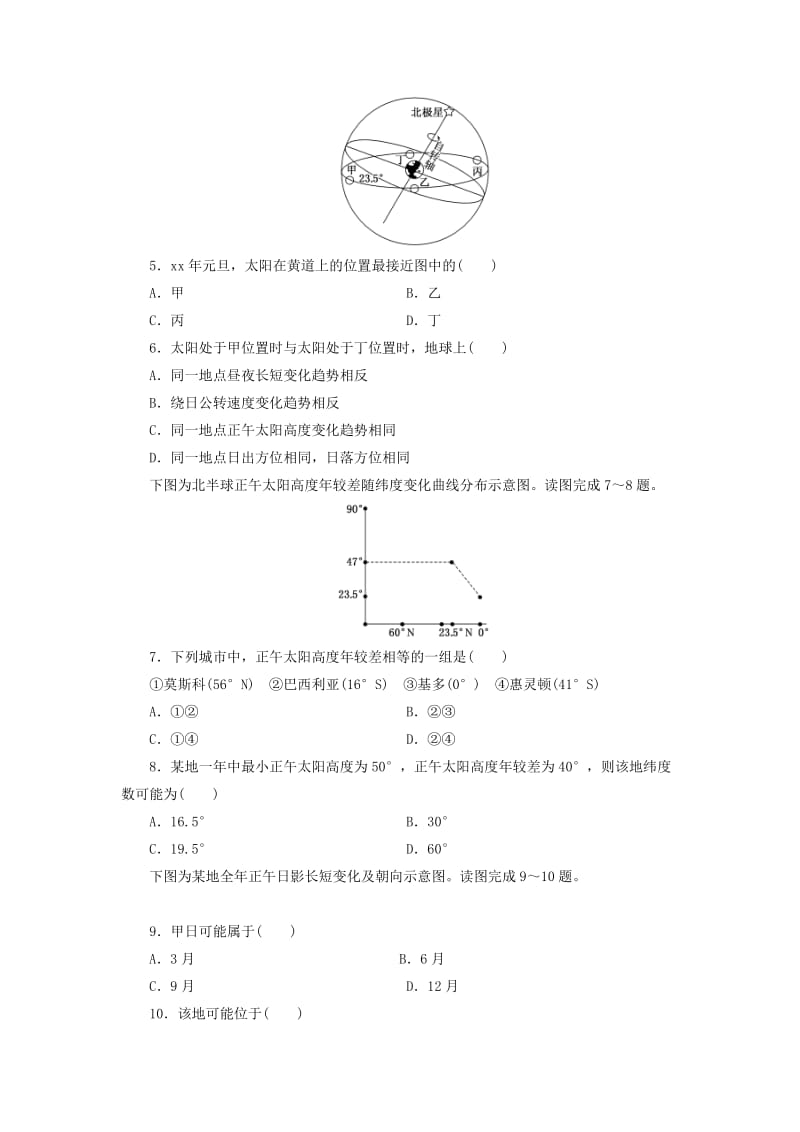 2019年高三地理二轮复习 专题专项检测（一）专题考点篇 模块一 自然地理系统 专题一 地球运动规律.doc_第2页