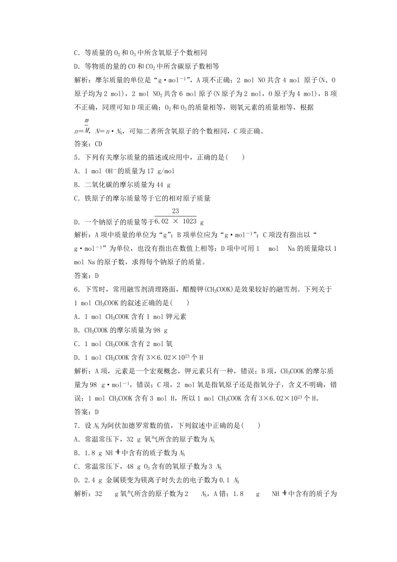 2019年高中化学 第一章 第二节 第一课时 物质的量的单位 摩尔课时跟踪训练 新人教版必修1.doc_第2页