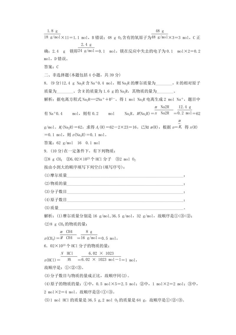 2019年高中化学 第一章 第二节 第一课时 物质的量的单位 摩尔课时跟踪训练 新人教版必修1.doc_第3页