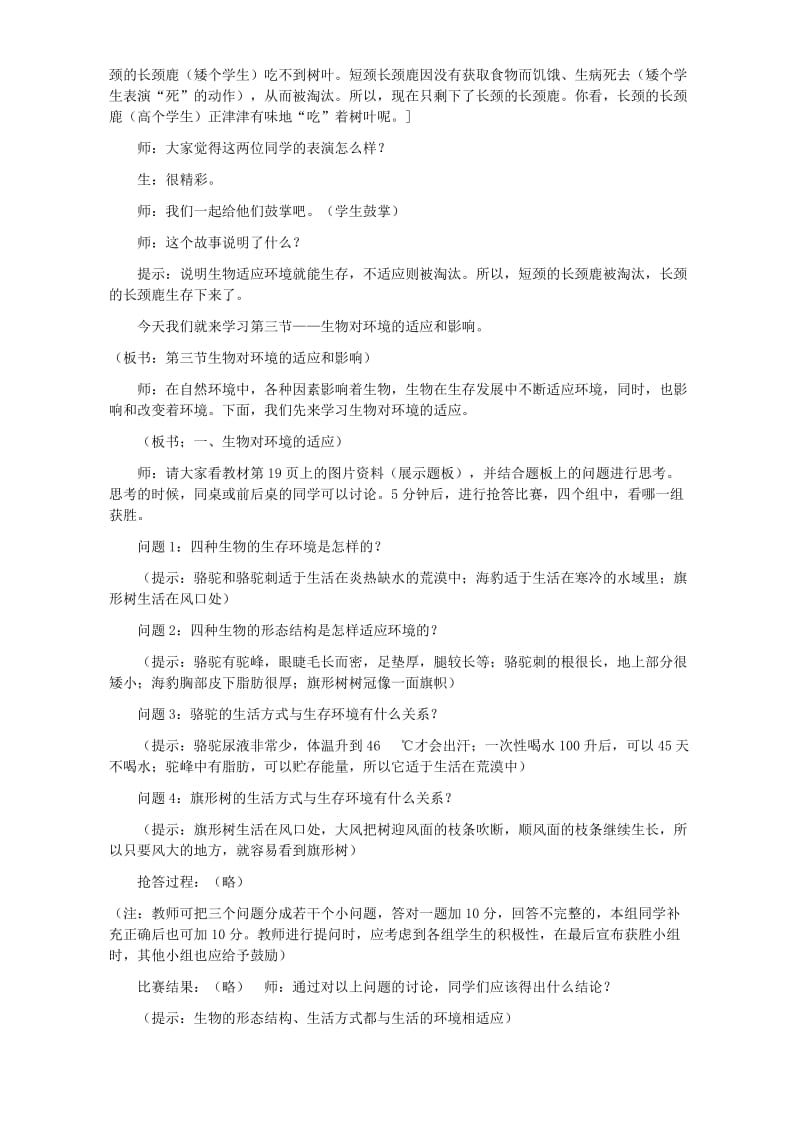 2019-2020年七年级生物上册第一单元第二章第三节教案示例一.doc_第2页