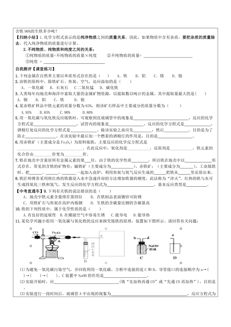 2019-2020年九年级化学下册 第八单元 课题3 金属资源的利用和保护学案2新人教版.doc_第2页