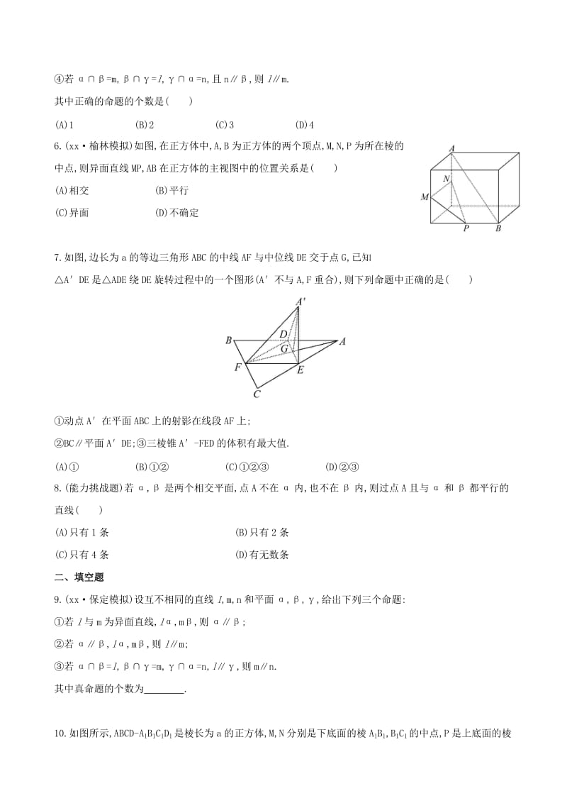 2019年高考数学 第七章 第三节 平行关系课时提升作业 文 北师大版.doc_第2页