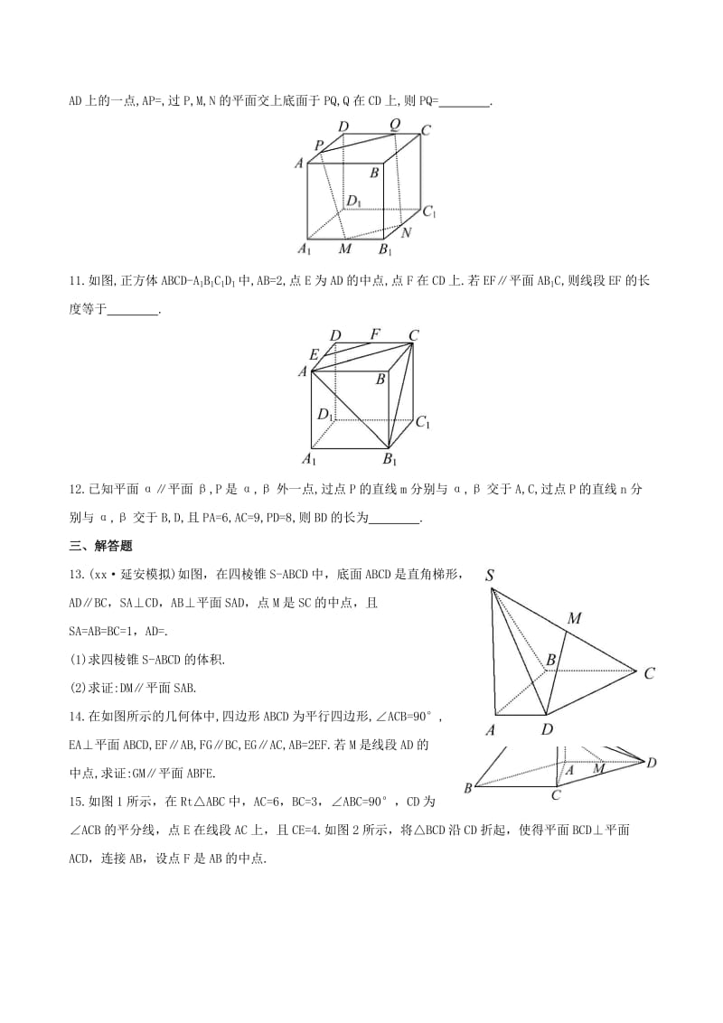 2019年高考数学 第七章 第三节 平行关系课时提升作业 文 北师大版.doc_第3页