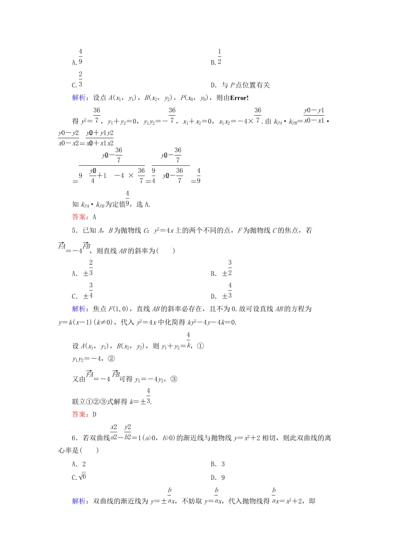 2019-2020年高考数学大一轮复习 8.9直线与圆锥曲线的位置关系课时作业 理.DOC_第2页