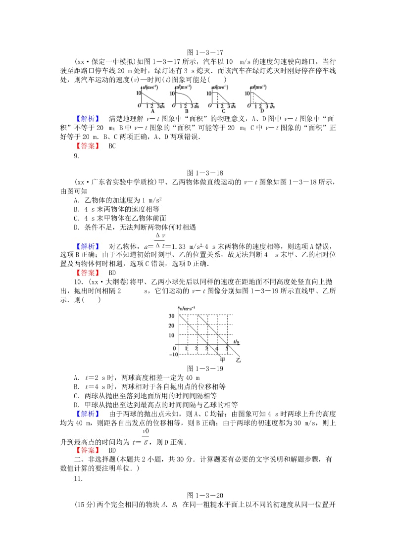 2019-2020年高考物理总复习 第1章加强1讲 运动图象 追及相遇问题课时限时检测.doc_第3页