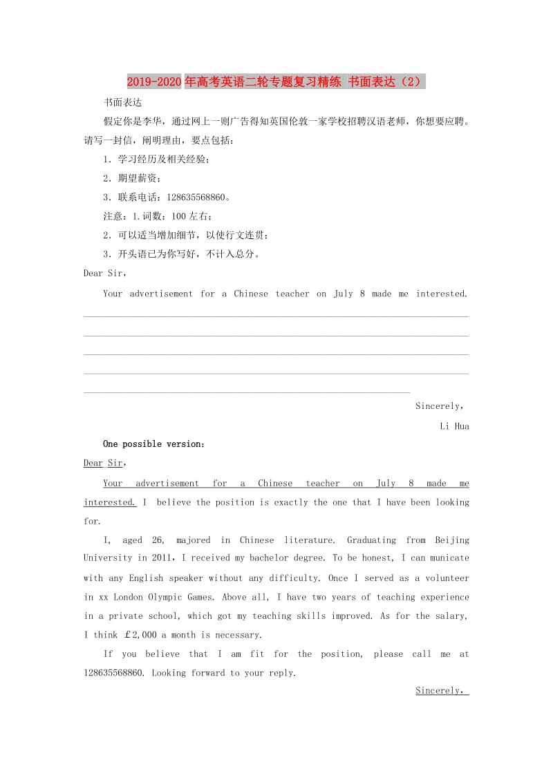 2019-2020年高考英语二轮专题复习精练 书面表达（2）.doc_第1页