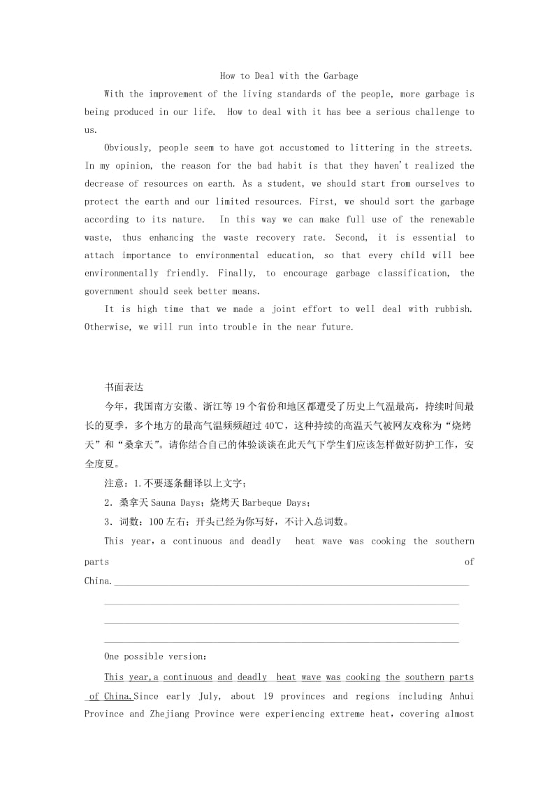 2019-2020年高考英语二轮专题复习精练 书面表达（2）.doc_第3页