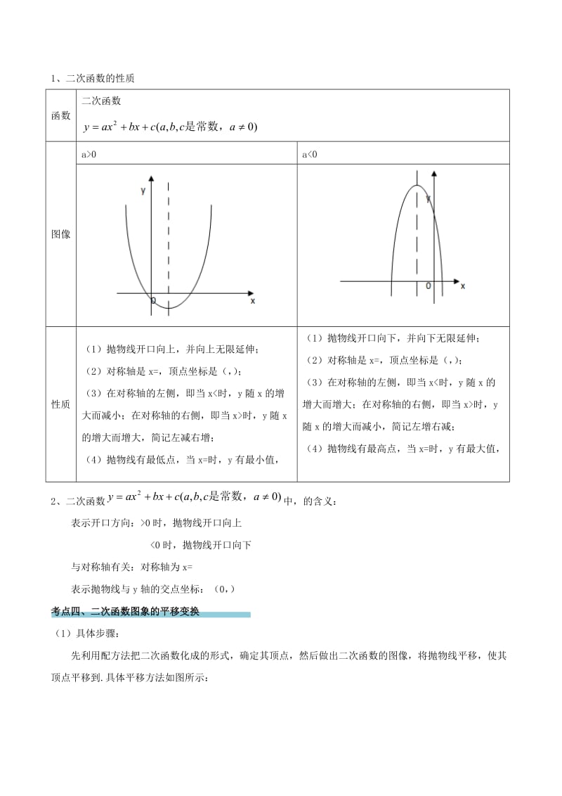 2019-2020年中考数学精学巧练备考秘籍第3章函数第16课时二次函数图象和性质.doc_第2页