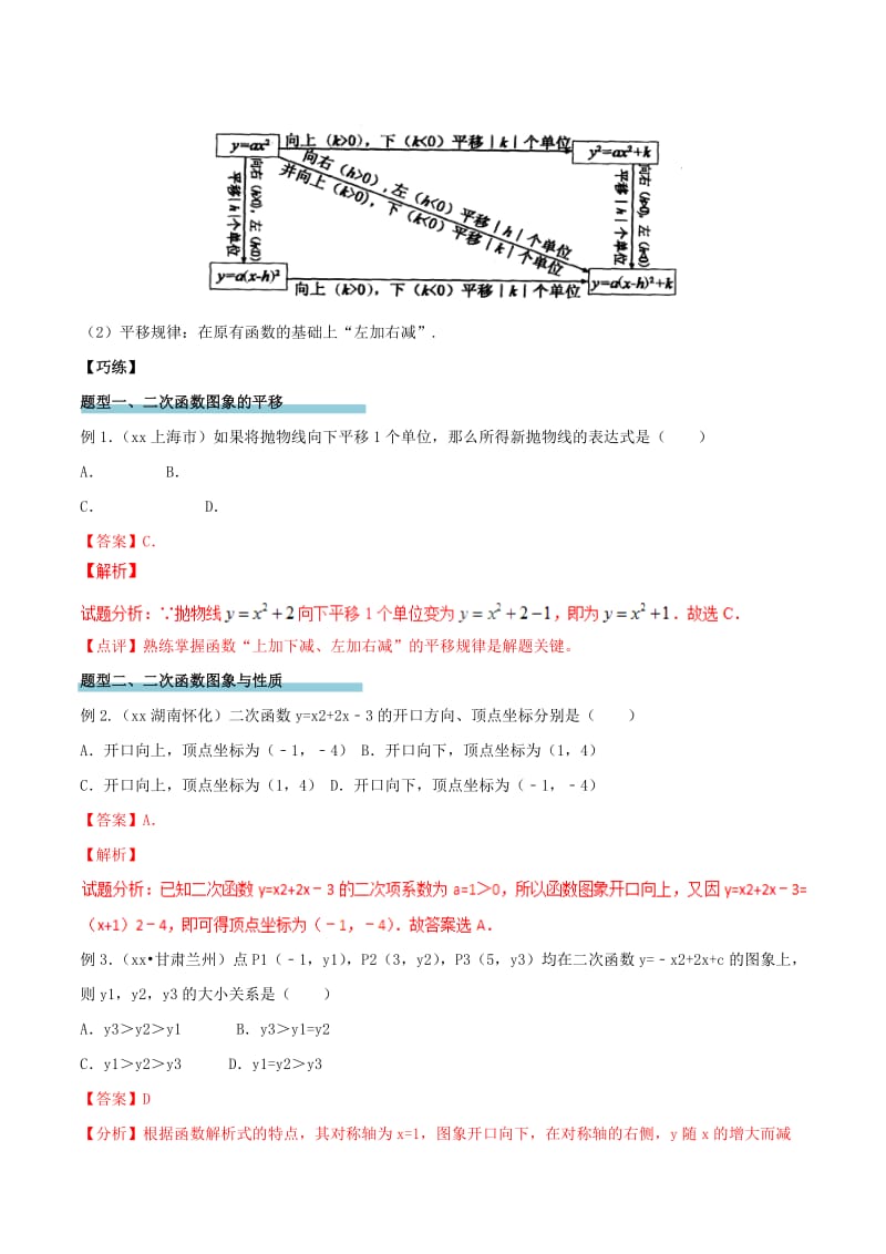 2019-2020年中考数学精学巧练备考秘籍第3章函数第16课时二次函数图象和性质.doc_第3页