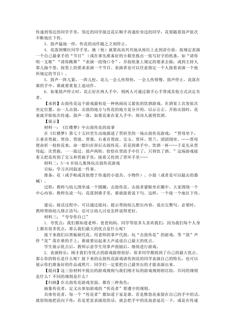 2019-2020年七年级历史与社会下册 5.3《没有规矩 不成方圆》教案 人教新课标版.doc_第2页