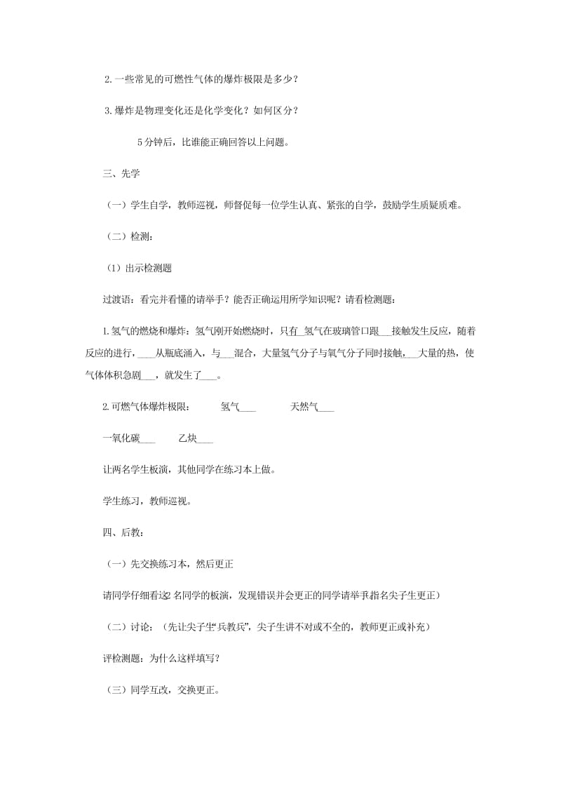 2019-2020年九年级化学全册 第6单元 燃烧与燃料 6.1 燃烧与灭火（第2课时）学案 （新版）鲁教版.doc_第2页