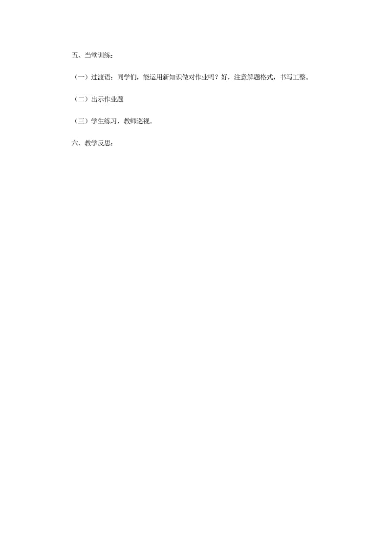 2019-2020年九年级化学全册 第6单元 燃烧与燃料 6.1 燃烧与灭火（第2课时）学案 （新版）鲁教版.doc_第3页