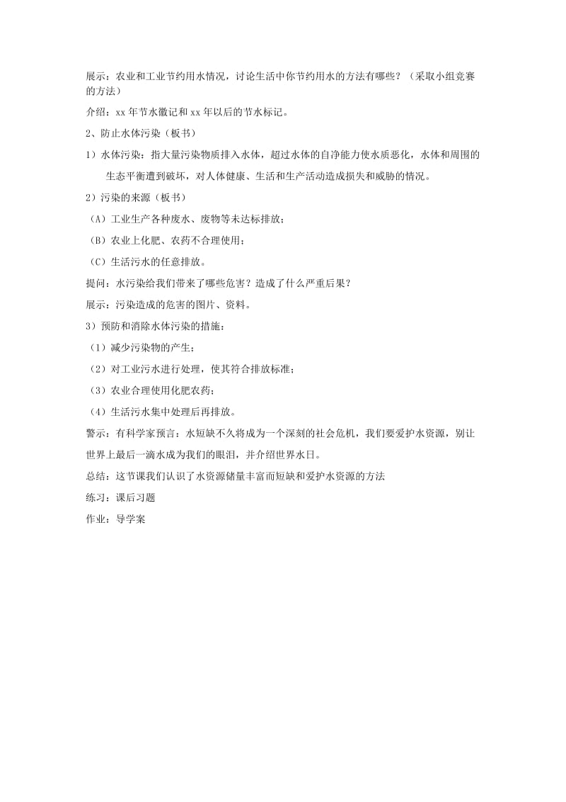 2019-2020年九年级化学上册《爱护水资源》教案2 新人教版.doc_第3页