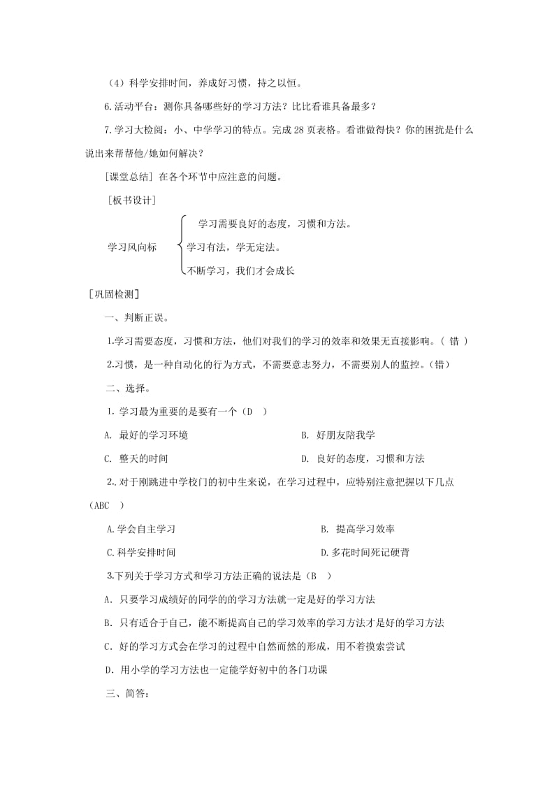 2019-2020年七年级政治上册 2.2学习风向标教案 北师大版.doc_第2页