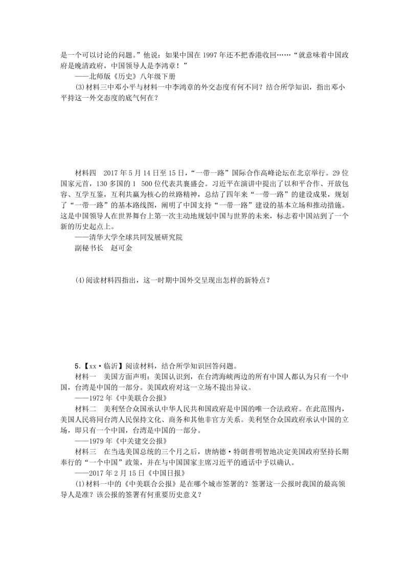 2019-2020年中考历史复习第1部分教材梳理篇第三单元中国现代史第17课时外交与科技成就作业.doc_第2页