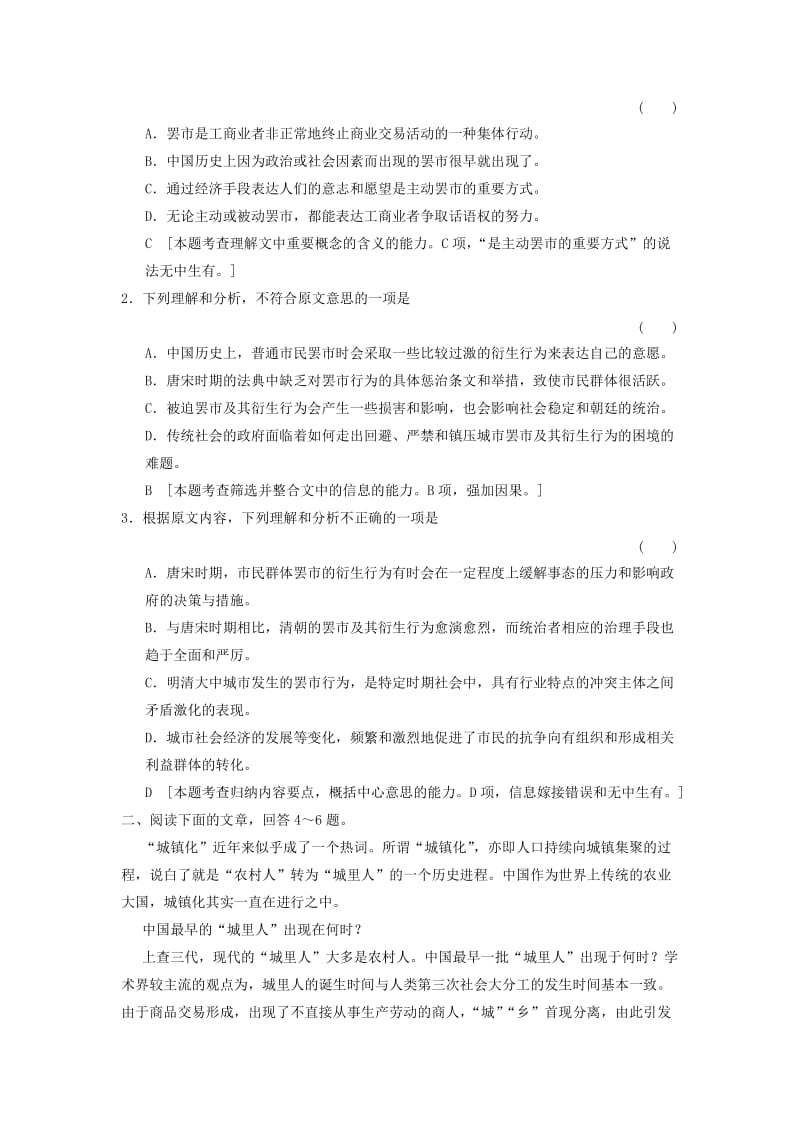 2019年高考语文一轮总复习 课时作业25 新人教版.doc_第2页