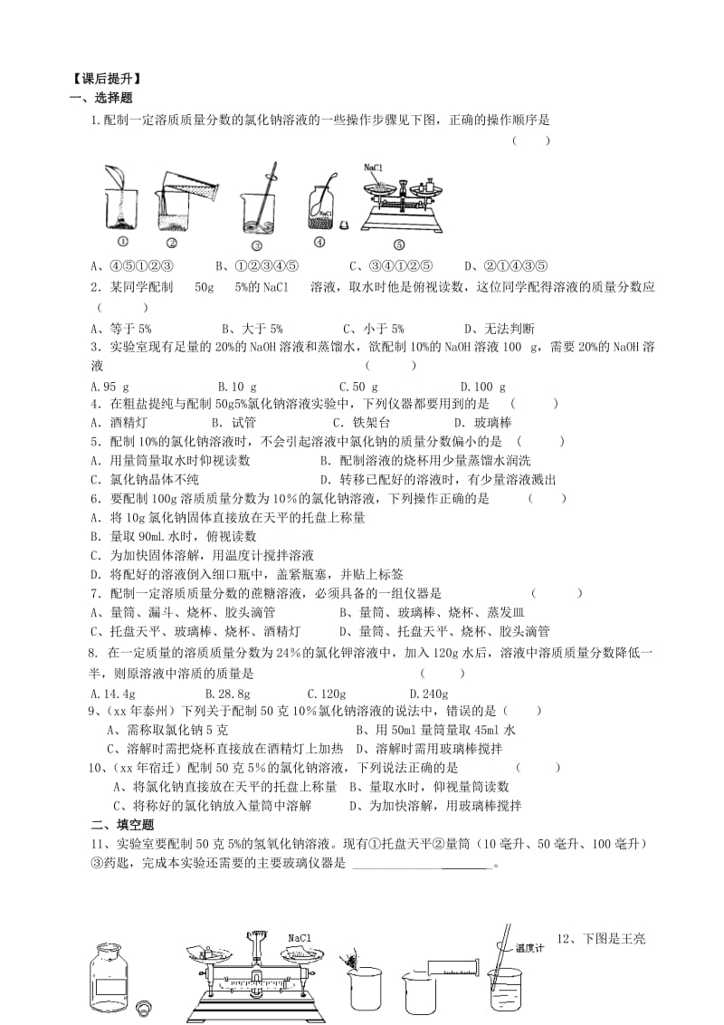 2019-2020年九年级化学全册 6.2 溶液组成的表示（第2课时）导学案（新版）沪教版.doc_第3页