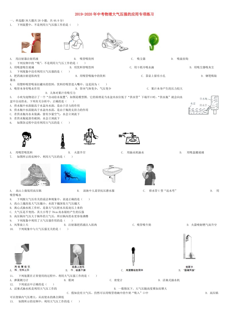 2019-2020年中考物理大气压强的应用专项练习.doc_第1页