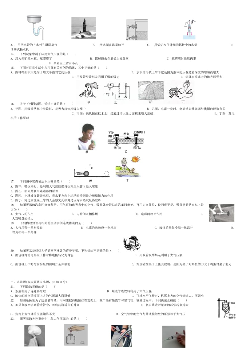 2019-2020年中考物理大气压强的应用专项练习.doc_第2页